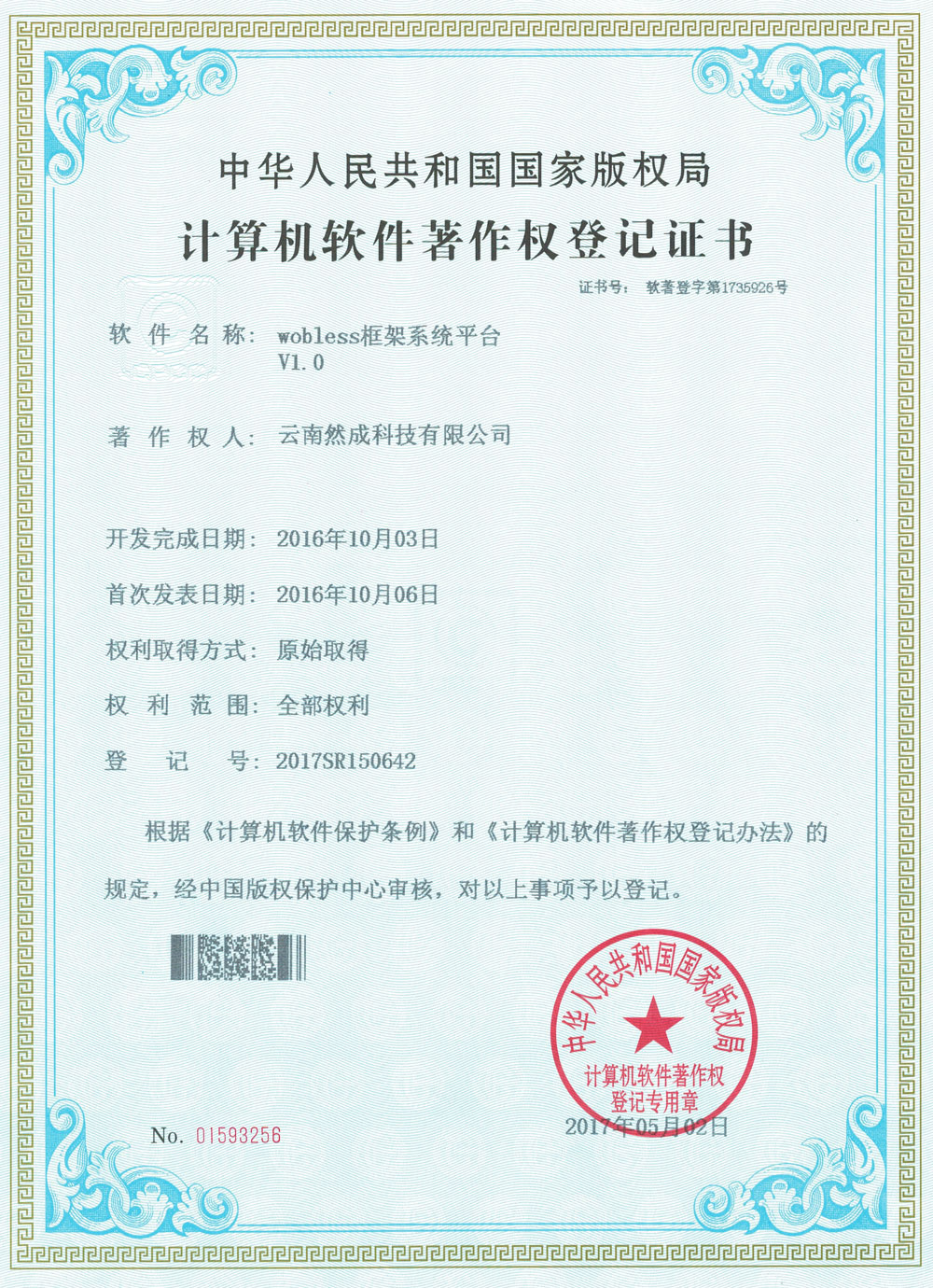 wobless框架系統(tǒng)平臺