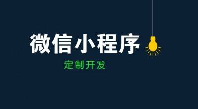 微信小程序的幾大優(yōu)勢